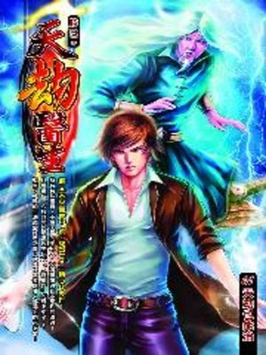 cover image of 天劫醫生01